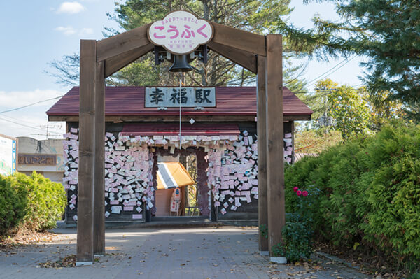 旧幸福駅（幸福鉄道公園）